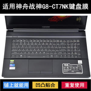 
Suitable for Shenzhou War God G8-CT7NK keyboard protective film 17.3-inch laptop dustproof waterproof cover painting