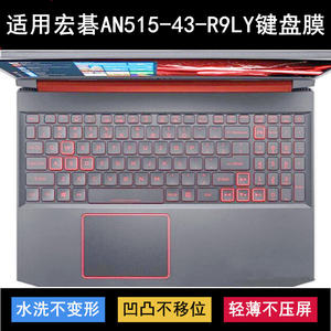Suitable for Acer ACER AN515-43-R9LY keyboard membrane 15.6-inch laptop TPU dust cover