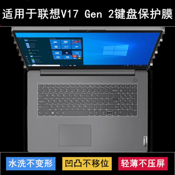 
Applicable to Lenovo Yangtian V17 Gen 2 keyboard protective film 17.3-inch laptop dustproof and waterproof color painting