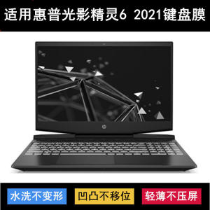
Applicable to HP Light and Shadow Elves 2021 keyboard film 15.6-inch TPN-C141 gaming laptop protection