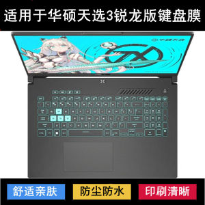 
Suitable for Asus Tianxuan 3 Ryzen Edition keyboard protective film 15.6-inch FA507 laptop waterproof transparent cover