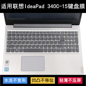 
Applicable to Lenovo IdeaPad 340C-15 keyboard protective film 15.6-inch IIL laptop IWL computer dustproof