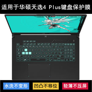 
Suitable for Asus Tianxuan 4 Plus keyboard protective film 17.3-inch FA707 laptop cute dust cover Z