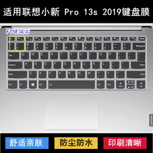 
Suitable for Lenovo Xiaoxin Pro 13s 2019 keyboard protective film 13.3-inch laptop transparent dustproof