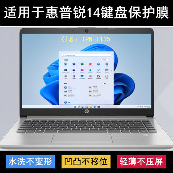 
Applicable to HP Rice 14 keyboard protective film 14-inch TPN-I135 Rice Zen Edition TPN-I130 laptop case