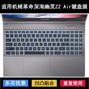 
Suitable for mechanical revolution deep sea ghost Z2 Air keyboard protective film 15.6-inch laptop dustproof and waterproof