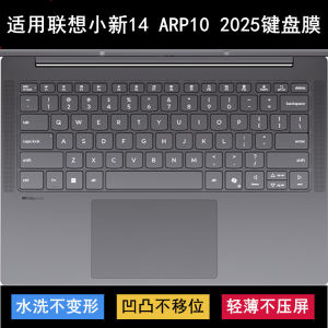
Suitable for Lenovo Xiaoxin 14 ARP10 2025 keyboard protective film 14-inch 83HX notebook 83HT computer case