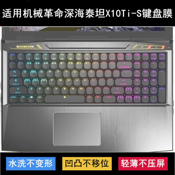 
Suitable for mechanical revolution deep-sea Titan X10Ti-S keyboard protective film 17.3-inch laptop dust cover