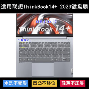 
Applicable to Lenovo ThinkBook14+ 2023 keyboard film 14-inch Ryzen Edition Standard Pressure Core Laptop Computer