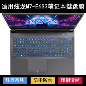 
Suitable for Xuanlong M7-E6S3 keyboard protective film 15.6-inch laptop dustproof, waterproof, noise-reduction and transparent