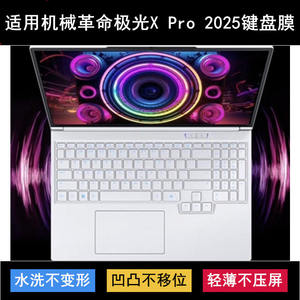
Suitable for Mechanical Revolution Aurora X Pro 2025 Keyboard Protective Film 16-inch Laptop Key Dust Cover