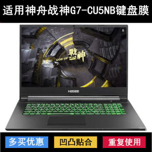 
Suitable for Shenzhou War God G7-CU5NB keyboard protective film 17.3-inch laptop dustproof waterproof cover cute