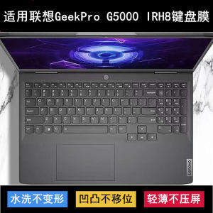 
Suitable for Lenovo GeekPro G5000 IRH8 keyboard protective film 15.6-inch laptop transparent dustproof
