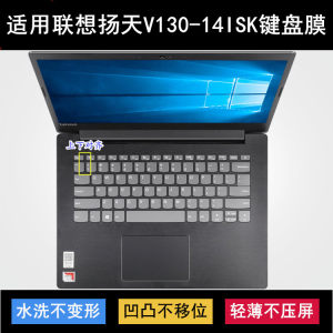 
Applicable to Lenovo Yangtian V130-14ISK keyboard protective film 14-inch laptop dustproof waterproof noise reduction sleeve