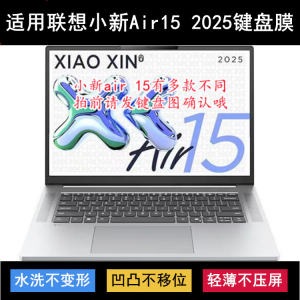 
Suitable for Lenovo Xiaoxin Air15 2025 keyboard protective film 15.3-inch laptop dust cover waterproof case