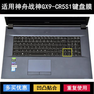
Suitable for Shenzhou War God GX9-CR5S1 keyboard protection film 17.3-inch laptop dustproof and waterproof noise reduction