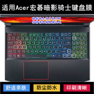 
Suitable for Acer Acer Shadow Knights 6 keyboard film 5 dragon laptop Pro computer 4 light blade protection cover