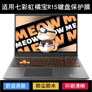 
Suitable for Colorful Jubao R15 keyboard protective film 15.6-inch MEOW laptop dustproof and waterproof case