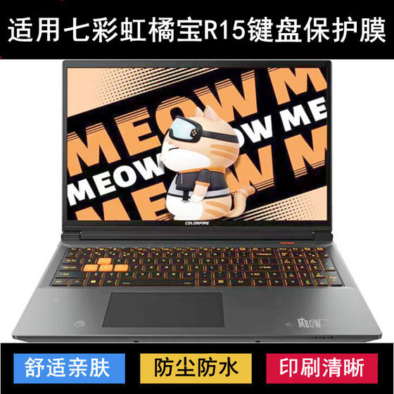 
Suitable for Colorful Jubao R15 keyboard protective film 15.6-inch MEOW laptop dustproof and waterproof case