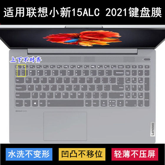 
Suitable for Lenovo Xiaoxin 15ALC 2021 keyboard protective film 15.6-inch laptop waterproof, dustproof and noise reduction