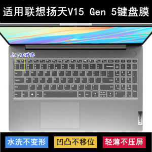 
Suitable for Lenovo Yangtian V15 Gen 5 keyboard protective film 15.6-inch laptop transparent dustproof and waterproof