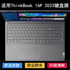 
Applicable to Lenovo ThinkBook 16P 2023 keyboard protective film 16-inch laptop dustproof waterproof cover