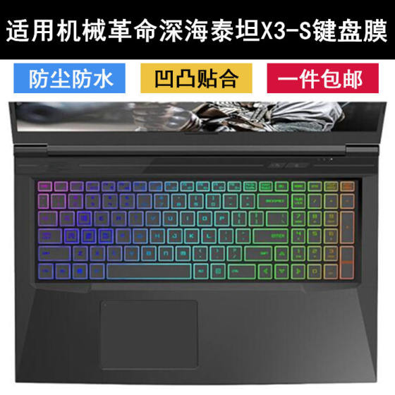 
Suitable for mechanical revolution deep sea Titan X3-S keyboard protective film 17.3-inch laptop color waterproof