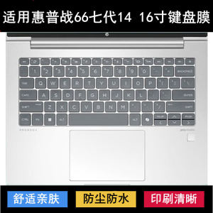 
Applicable to HP 66 7th generation keyboard film 14-inch Probook 440 14 G11 laptop 460 computer cover