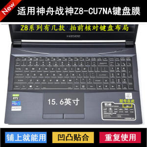 
Suitable for Shenzhou War God Z8-CU7NA keyboard protective film 15.6-inch laptop key letter dust cover
