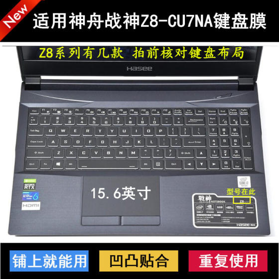 
Suitable for Shenzhou War God Z8-CU7NA keyboard protective film 15.6-inch laptop key letter dust cover