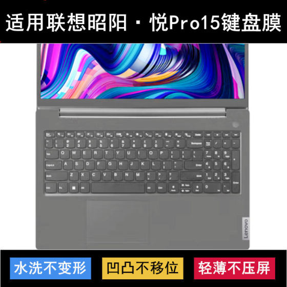 
Suitable for Lenovo Zhaoyang Yue Pro15 keyboard protective film 15.6-inch laptop keys transparent dustproof