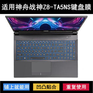 
Suitable for Shenzhou War God Z8-TA5NS keyboard protection film 15.6-inch laptop dustproof waterproof cover noise reduction