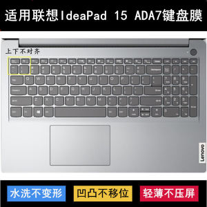 
Suitable for Lenovo IdeaPad 15 ADA7 keyboard protective film 15.6 inch 82R1 laptop waterproof cover