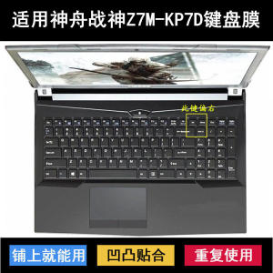 
Suitable for Shenzhou War God Z7M-KP7D keyboard protective film 15.6-inch laptop key letter dust cover