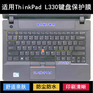 
Applicable to ThinkPad Lenovo L330 keyboard protective film 13.3-inch laptop dustproof waterproof noise reduction case