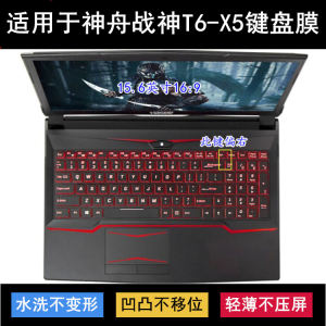 
Suitable for Shenzhou War God T6-X5 keyboard protective film 15.6-inch X5E notebook X5S computer combat version dustproof