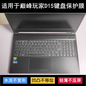 
Suitable for Peak Player D15 keyboard protective film 15.6-inch laptop dustproof waterproof cover noise reduction and transparency