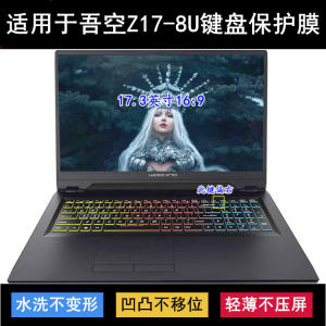 
Suitable for Wukong Z17-8U keyboard protective film 17.3-inch laptop transparent dustproof waterproof smoke protection cover