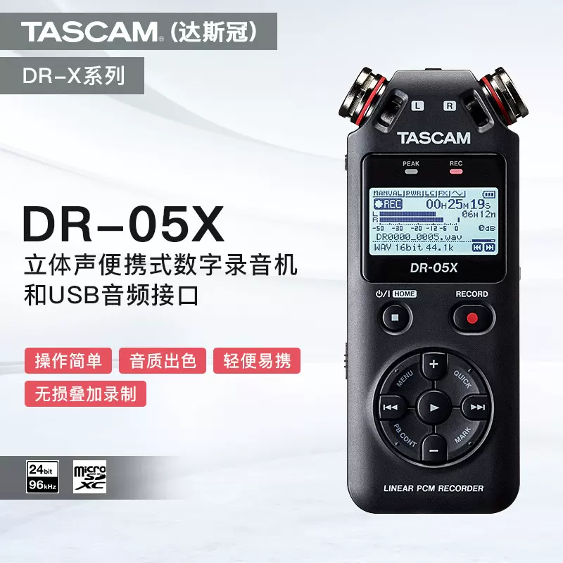 新款TASCAM DR-05X 数码录音机DR05X 录音笔中文菜单日本品牌-Taobao