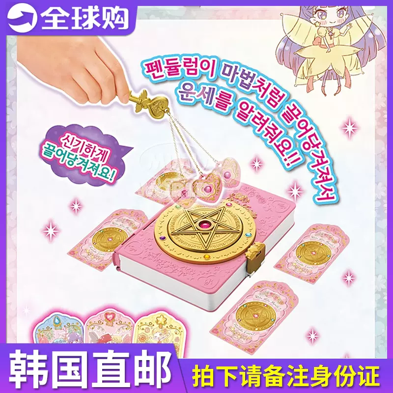 韩国莉露妖精魔法之镜吊坠魔法书小女孩公主可爱卡通过家家玩具 Taobao