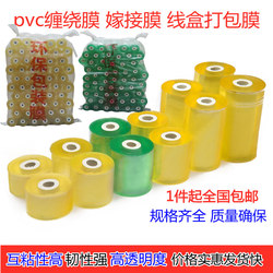 Pvc Stretch Film, Packaging Industrial Wrapping Film, Grafting Film, Self-Adhesive Wire Film, Thin Film, Wire Box Wrapping Film