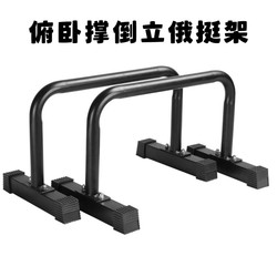 Russian Push-Up Stand, Multi-Functional Fitness Equipment, Iron Handstand Rack, Arm Flexion and Extension, Home Parallel Bars, Indoor