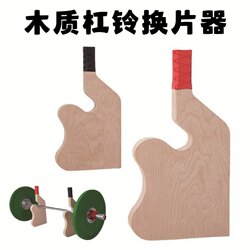 Barbell Piece Changer, Barbell Piece Changer, Pry Piece Lifter, Deadlift Crowbarbell Barbell Piece Changer, Dumbbell Piece Set