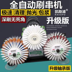 Fully Automatic Electric Brush for Cleaning and Polishing Small Beads Like Rudraksha, Walnut, Olive, and Bodhi