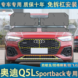 21-22 Audi Q5l Sportback Vodní Nádrž Síť Proti Hmyzu Střední Síť Ochranná Síť Proti Prachu Vrbová Bavlna úprava Vaty