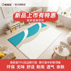 Parkrun Tpu Crawling Mat Baby Indoor Non-Toxic Washable Baby Thickened Floor Mat Home Game Crawling Mat