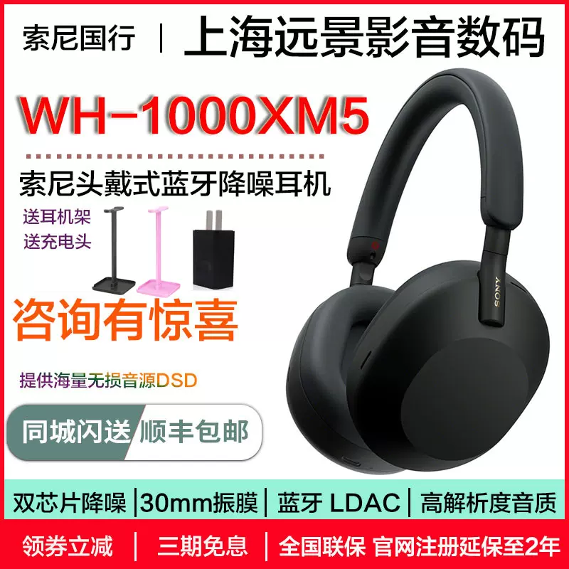 现货国行Sony/索尼WH-1000XM5 头戴式无线降噪通话HIFI耳机XM5-Taobao