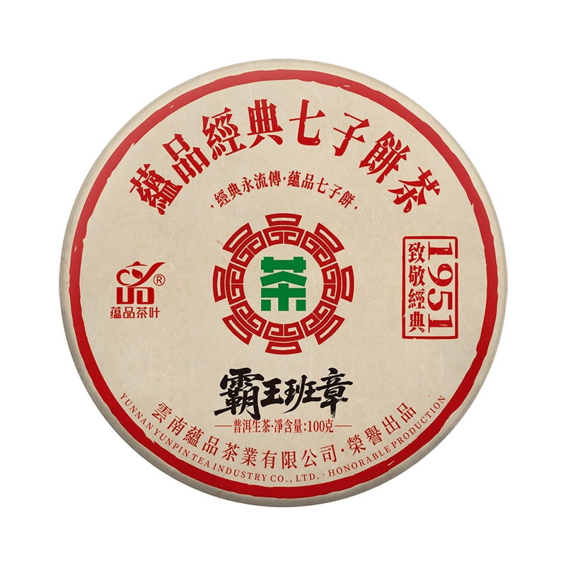 重磅新品首发】蕴品2010年霸王班章古树普洱茶生