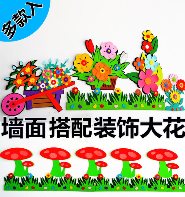 Kindergarten classroom newspaper layout board decorative theme foam wall sticker mushroom flower car daisy large flowers
