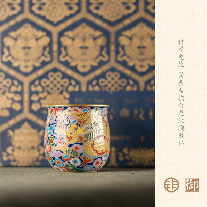 高货珐琅彩】古窑御器仿清乾隆景泰蓝描金龙纹腰鼓杯50ml-Taobao Malaysia